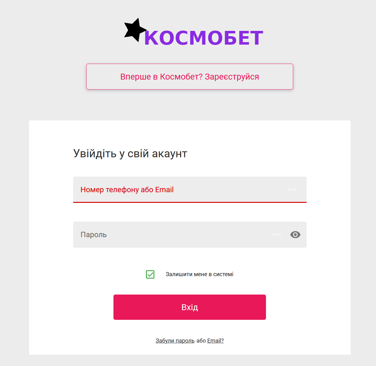 космобет - вхід